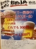 ビール オファー グラス 交換 焼肉