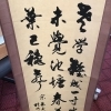 掛け軸を買取いたしました。「札幌市における遺品整理に関わる骨董品の査定や出張買取なら「買取専門店 くらや 札幌西店」をご利用下さい。」