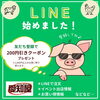 「愛知屋LINE始めました‼️」