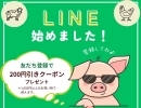 愛知屋LINE始めました‼️