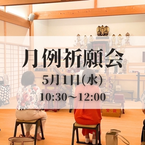 「月例祈願会（昼の部）あなたの1ヶ月の幸せをお祈りいたします」