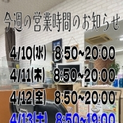 今週の営業スケジュール🗓