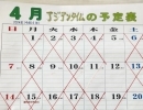 ４月の休み