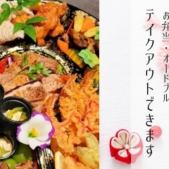 お弁当・オードブルのテイクアウトも承ります