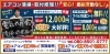 コロナ対策のエアコン清掃キャンペーン！！ 電気代を安くする！無料