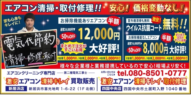 コロナ対策のエアコン清掃キャンペーン!!「コロナ対策のエアコン清掃キャンペーン!! 電気代を安くする!無料サービス満載!! エアコンで毎月かかる高額な電気代を減らしたい!! 常にエアコンを清潔に保ちたい! コロナウイルス感染を予防したい!! 赤ちゃん、妊婦ママ、高齢者の健康が心配に」