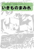 「2024年4月14日(日)、西条自然学校 設立20周年記念イベント「いきものまみれ」が開催！」