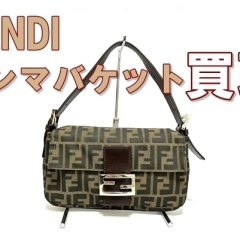 FENDI マンマバケット 買取 ズッカ柄のブーム到来？