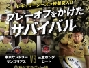 2024/4/13（土）に東京サントリーサンゴリアスさんのラグビー🏉ホームゲームに出店（東京都港区北青山：秩父宮ラグビー場）［葛飾クレープキッチンカー⭐️ブリスマ✨小橋風良・阿部匠］