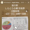 道の駅白鳥の郷17周年イベント