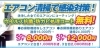 激安エアコン清掃キレイ買取販売新居浜店」では、お客様のエアコン 