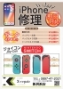 「「新居浜市プレミアム付き地域商品券」利用可能、スマホ修理は X-repairにお任せください！」