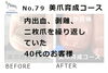 N79.美爪育成コースの施術事例１「N79.美爪育成コースの施術事例」