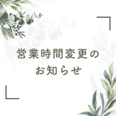 【お知らせ】5月営業日についてのお知らせ