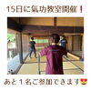 「15日午前に氣功教室を開催！あと１名ご参加できます(=^ェ^=) 整体・リーディング・占い・ヒーリング・氣功」
