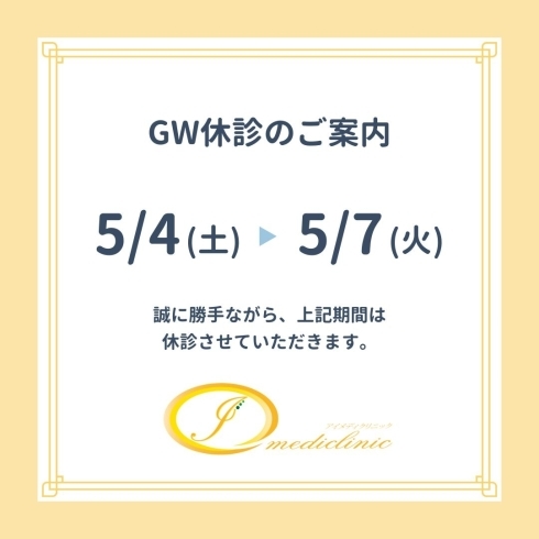 「GW休暇のお知らせ☆2024」