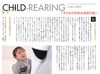 「子育てノート4月号📒〜なぜ子どもは反抗するの？〜」