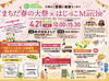 「伊賀市柘植町で『まちだ春の大祭×はじっこマルシェ』が開催されます」