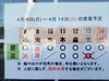 「4月13日(土)　夜の営業について」