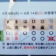 4月13日(土)　夜の営業について