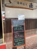「4/12 本日の日替り 「ぶり塩焼きおろしポンズ　桜鯛いそべ揚げ」 海鮮味処　漁」