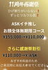 11周年感謝祭お顔全体無期限メニュー「11周年感謝祭」
