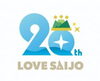 「＼西条市 合併20周年／　ワクワクのイベントがたくさん企画されています！」