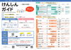 「令和6年度西条市のけんしん予約が始まりました！」