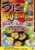 「うにと阿久根の旬まつり開催中です♪」
