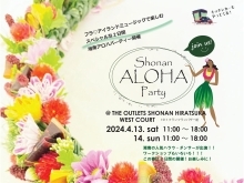 〈フラ〉今週末4/13 ＆ 4/14は 湘南平塚で開催されるイベント フラ♡アイランドミュージックで楽しむスペシャルな2日間 「Shonan ALOHA Party（湘南アロハパーティー）」に参加いたします!