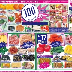 4/16(火)・17(水)　本体価格100円均一！