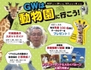 GWのイベント！