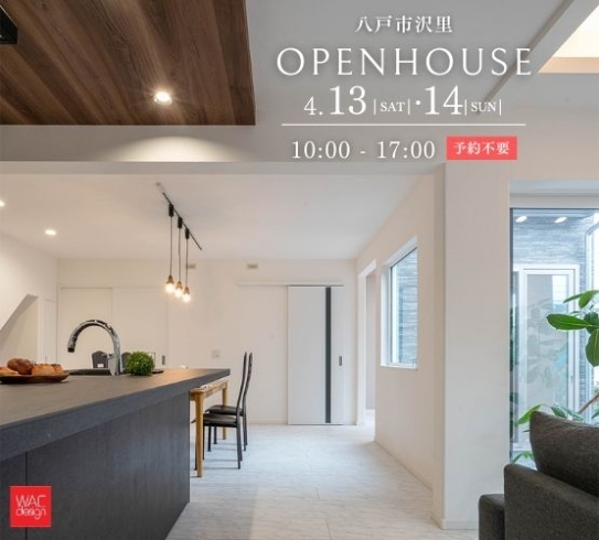 「OPEN HOUSE in 八戸市沢里」