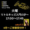 「⭐️NEW!!! リトルキッズ入門クラス（3才より〉体験受付開始！【江戸川区葛西のダンススクールSDH】」