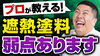 YouTubeでお役立ち情報を定期的に発信中！「【深堀】塗料の遮熱効果についてお伝えします！～外壁塗装専門店のユウマペイント船橋店～」