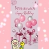 この画像を事務局に人に見せてね♪「☆５月のお誕生日の方へ☆」