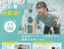 新生活応援キャンペーン実施中❗️❗️スマートフィット100横浜阪東橋店でこの春🌸からトレーニングを始めませんか？