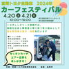 宮崎トヨタ自動車カーフェスティバル2024年「地球に優しい未来を体感しに行こう！　家族で楽しむ宮崎トヨタカーフェスティバル🎈」