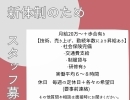 事業拡大のため社員募集中！