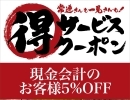 【4月のお花見期間限定❗️お得なイベント‼️】4月17日日までのお得なイベント！【新所沢駅前焼き鳥とり彩の音】