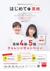 「【5月英検】4・5級が無料でチャレンジできます！」