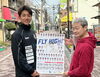 「2024年度も南葛SCを全力応援する『新小岩小松通り会』さん🌟南葛SC・GK飯吉将通選手が商店街を手渡しでポスター配布🌟道案内人は『三栄美術印刷』須賀さん！」