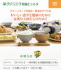 グリーンコープ生協とっとりホームページトップ画像「春です！～イベント開催のお知らせ～」
