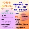 令和6年5月12日りもらPLUS+