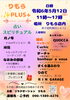 「令和6年5月12日りもらPLUS+」