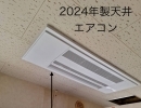 札幌市で交換取付　三菱電機「天井カセット型エアコン」🎵「石狩と札幌を中心とした地域密着の住宅設備屋さん・正和住設」