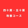 「四十肩・五十肩施術例②」