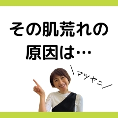 その肌荒れ〇〇菌が原因かも!?