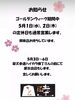 「【ゴールデンウィーク屋台出店】5月3日（金）〜6日（月）柴又参道ハイカラ横丁さん前❗️ 5月1日（水）2日（木）の定休日も通常営業❗️【美味しい！食べたい！昭和レトロな下町！人気の柴又もんじゃ店】」