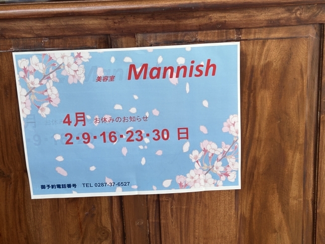 遅くなりましたが、4月の定休日のお知らせです。「暖かい4月も中旬に( ˶°⌓°˶)」